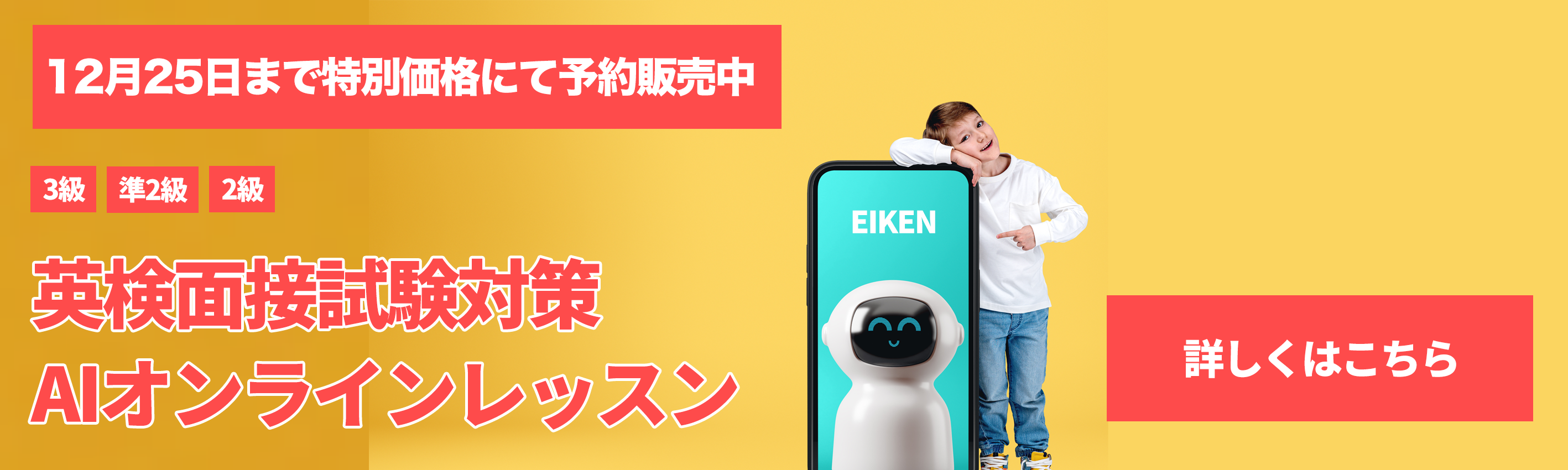 面接オンラインレッスン