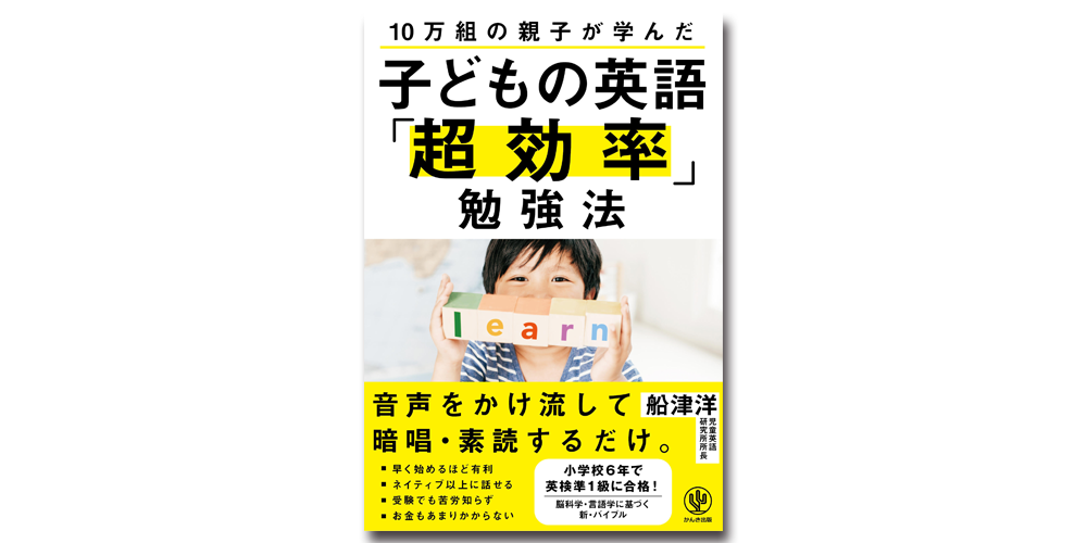 10万組の親子が実践した幼児英語教材パルキッズキンダー