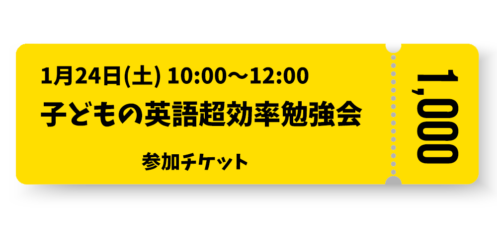 参加チケット