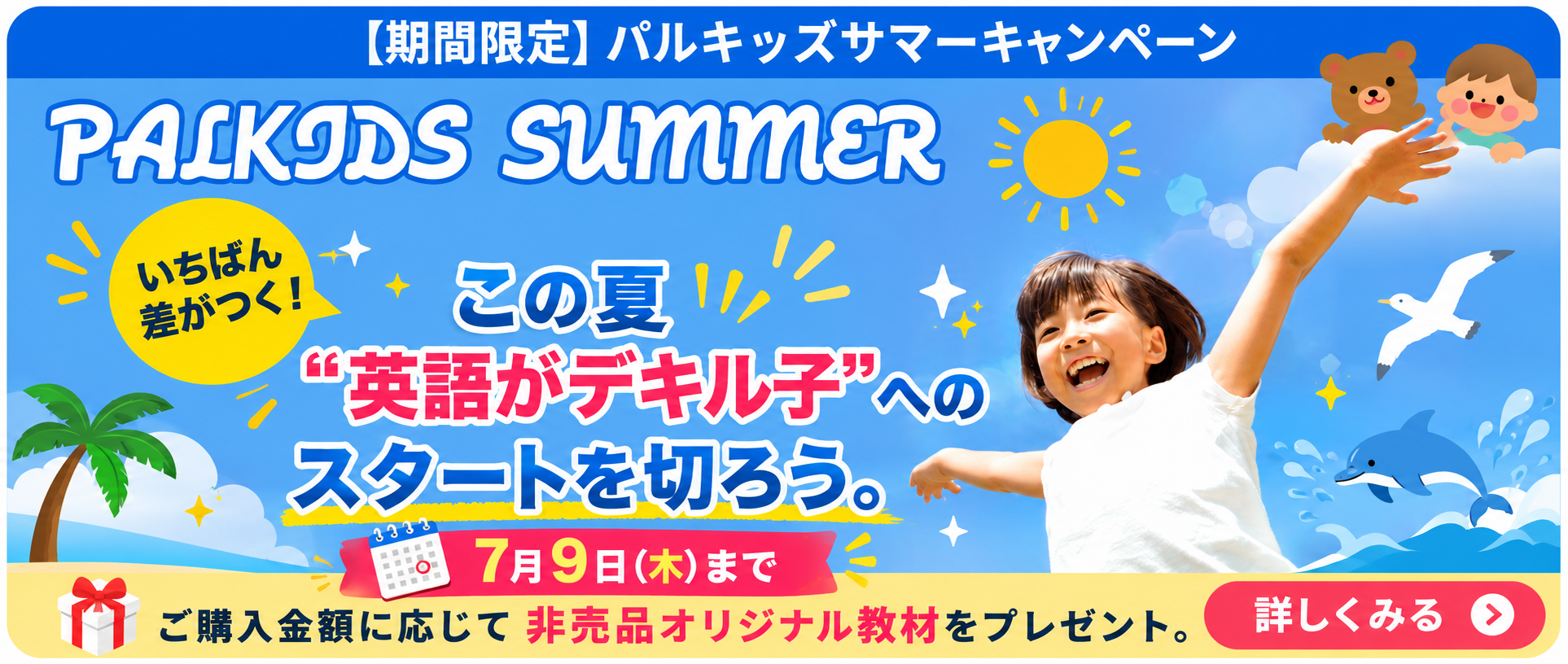 キャンペーン