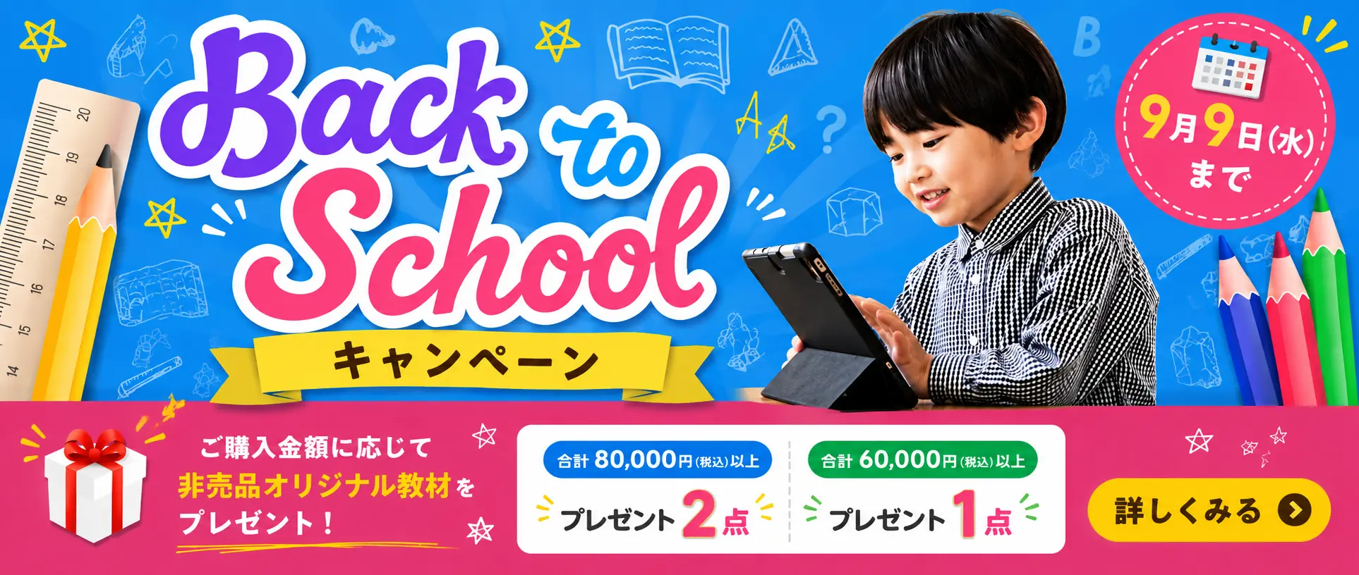 キャンペーン