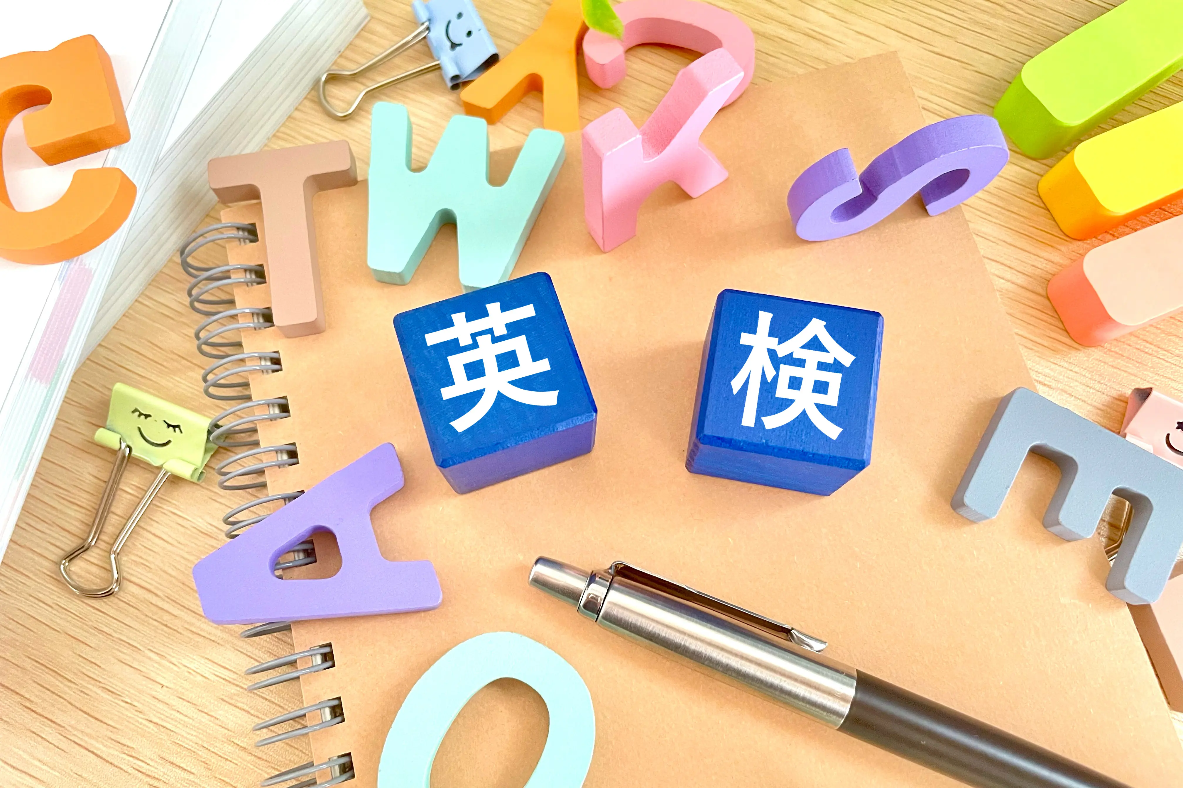 英検3級〜準2級レベルにつながる英語力