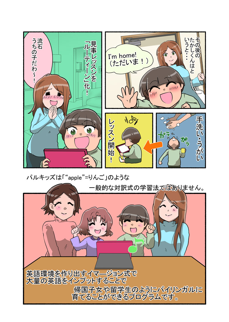 子どもがレッスンをしてくれない場合のアンサー漫画9