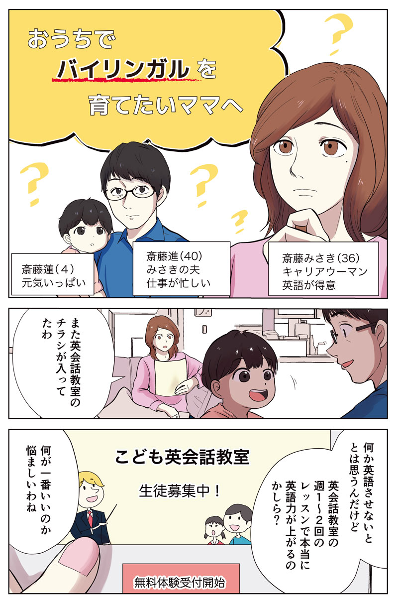 漫画 おうちでバイリンガルを育てたいママへ 英語教材パルキッズ