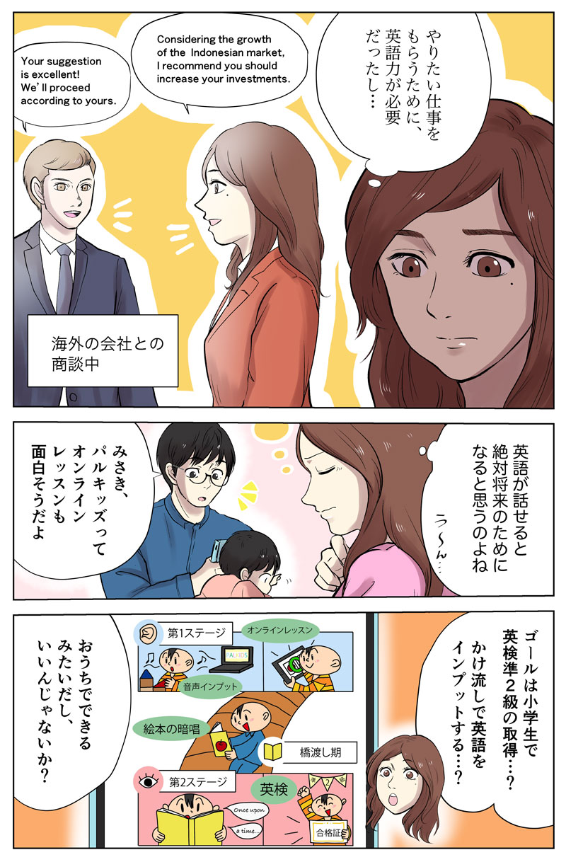 漫画 おうちでバイリンガルを育てたいママへ 英語教材パルキッズ