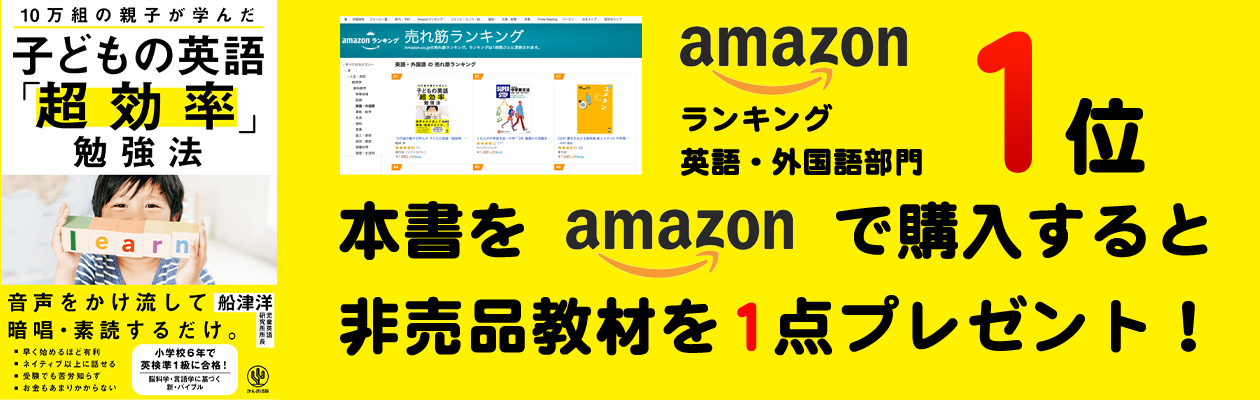 子どもの英語「超効率」勉強法を予約してプレゼント教材をもらおう