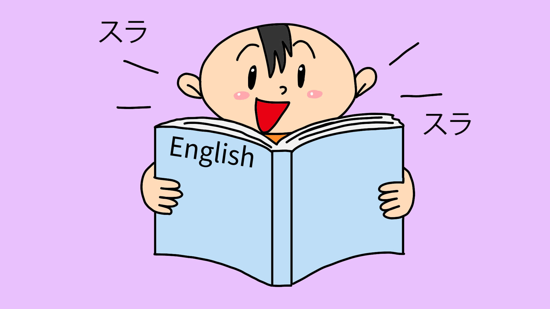 幼児·小学生でもスラスラ英語を読めるようになります