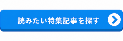 探す