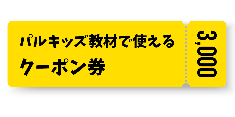 ご購入クーポン3,000円を全員にプレゼント