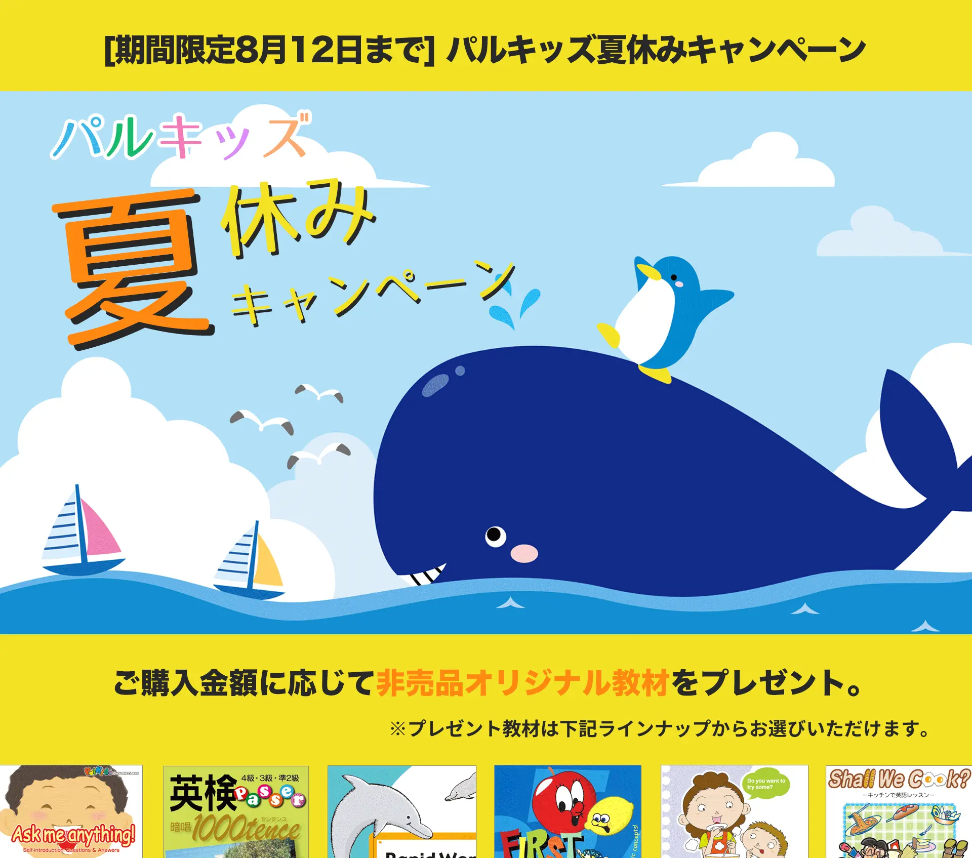 パルキッズサマーキャンペーン2018