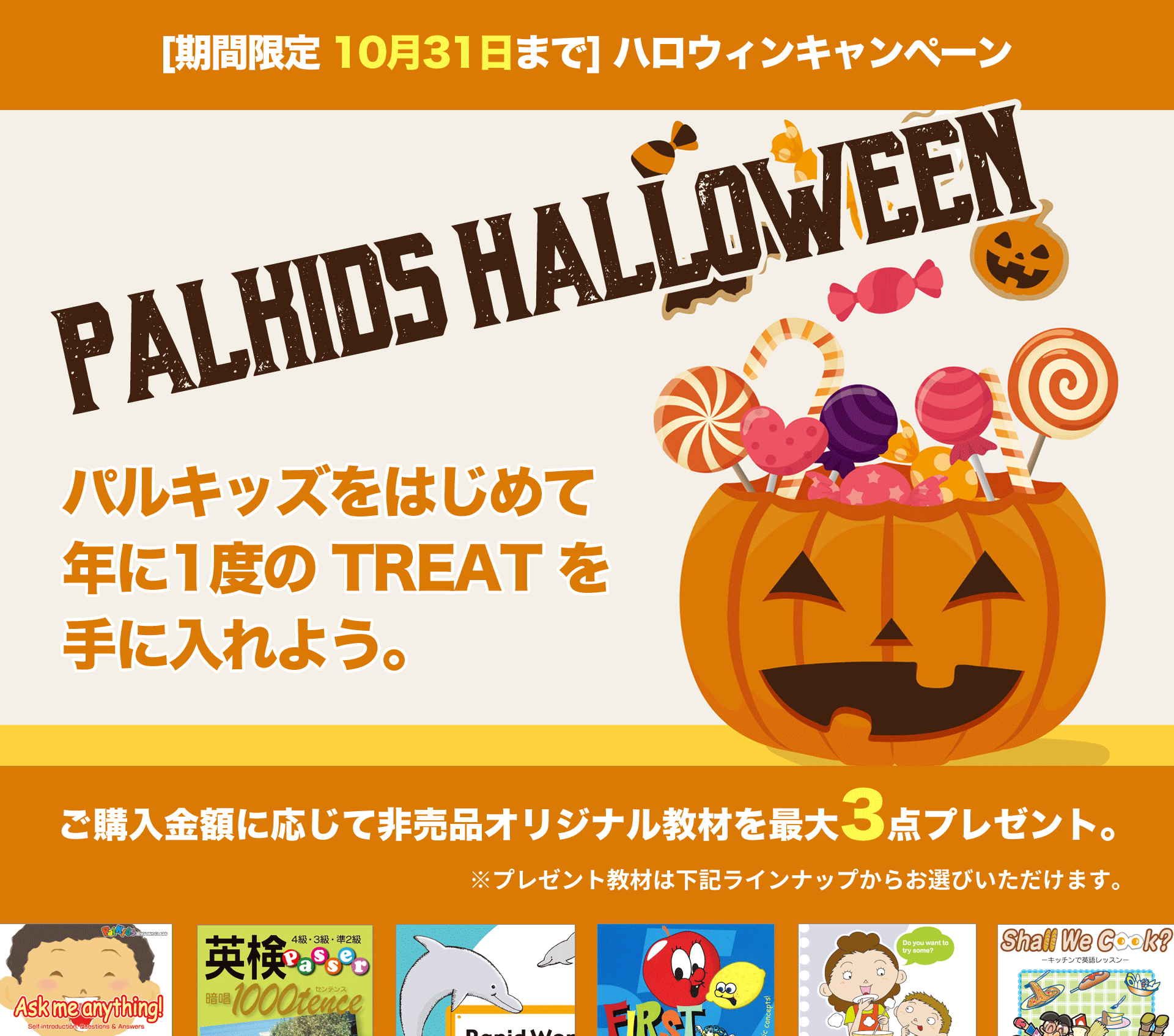 ハロウィンキャンペーン2018