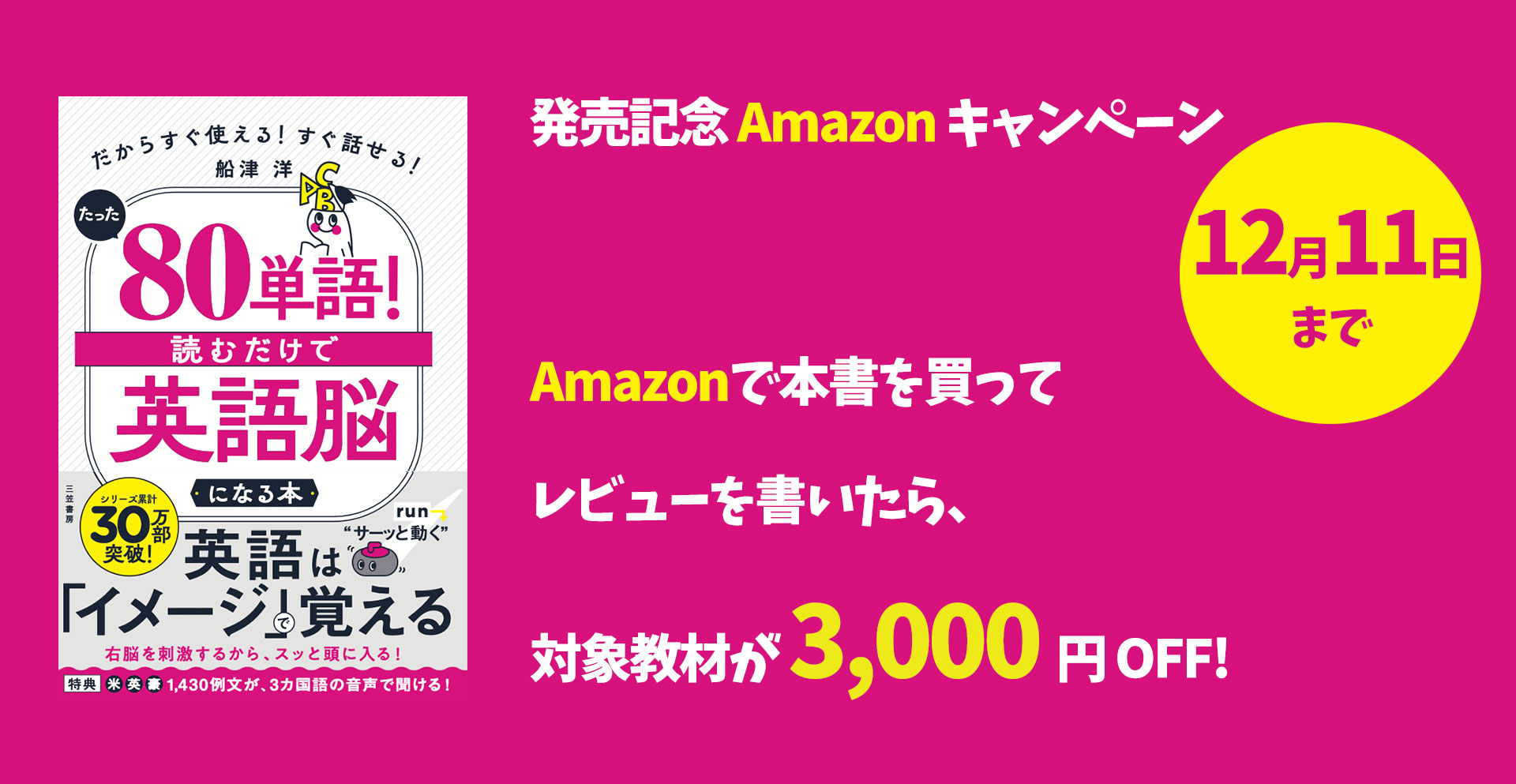 たった80単語!読むだけで英語脳になる本