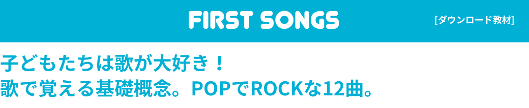 First Songs