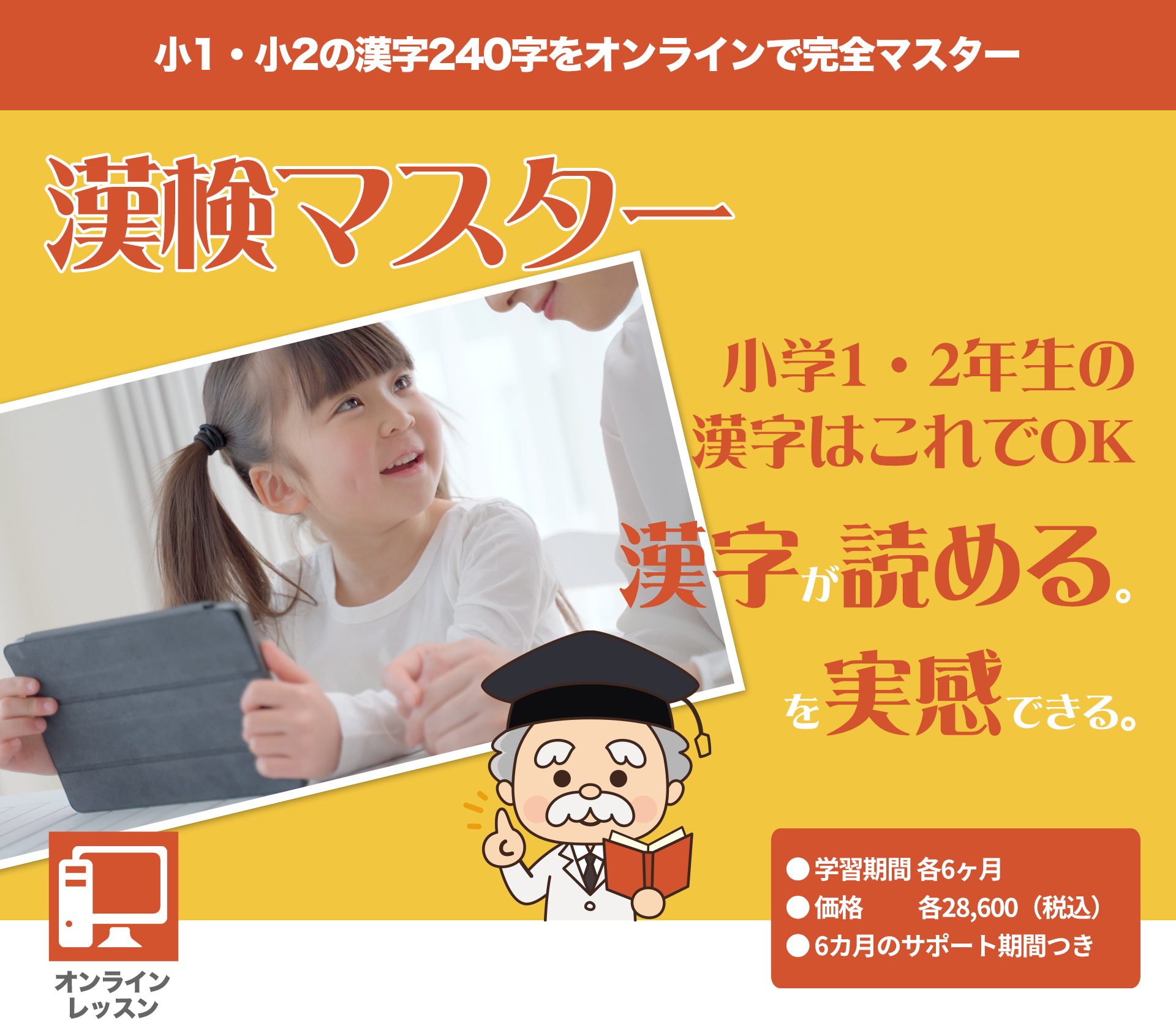 漢検マスター おうち学習教材パルキッズ