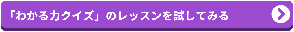 体験版オンラインレッスンをクリックしてはじめる