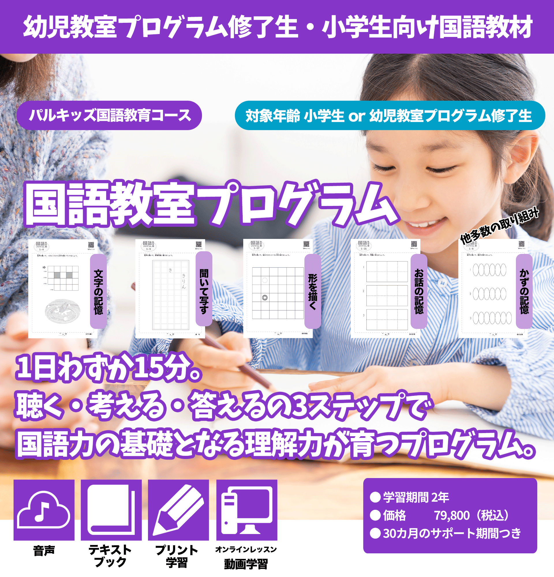 国語教室プログラム