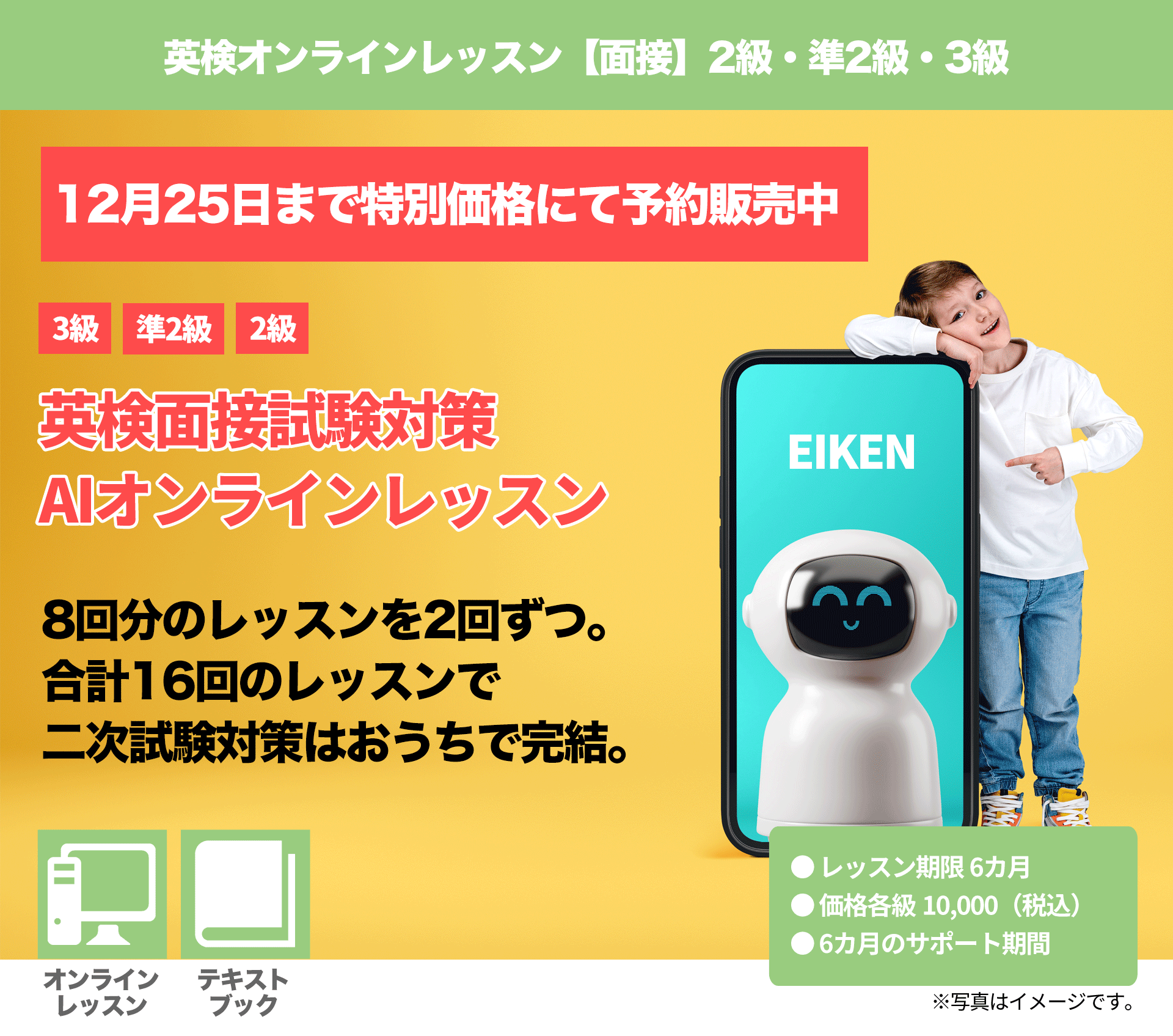 面接オンラインレッスン