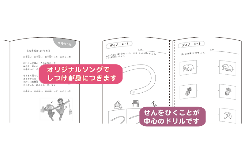 【年少前】幼児教室プログラム(0歳～4歳児向け）「ディノ」