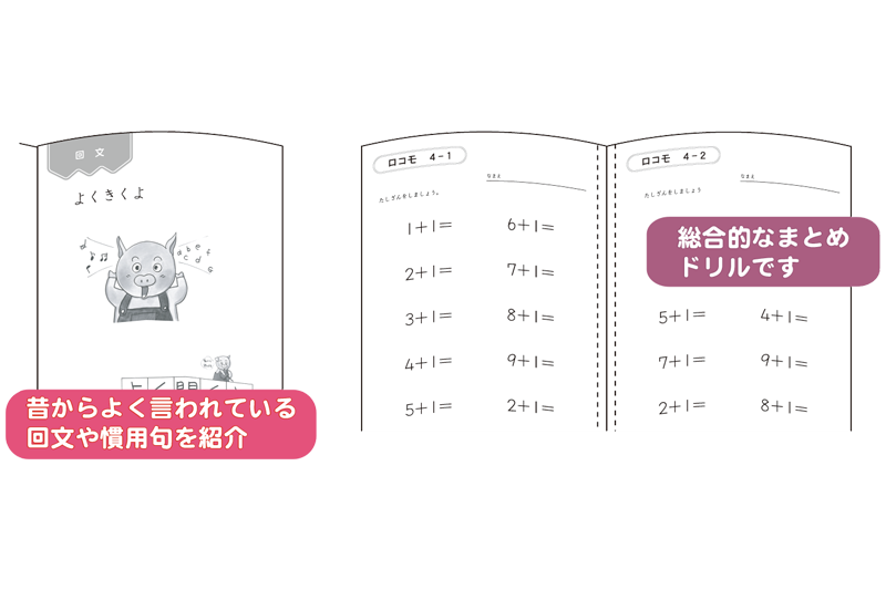 【年長】幼児教室プログラム(4歳～7歳児向け）「ロコモ」