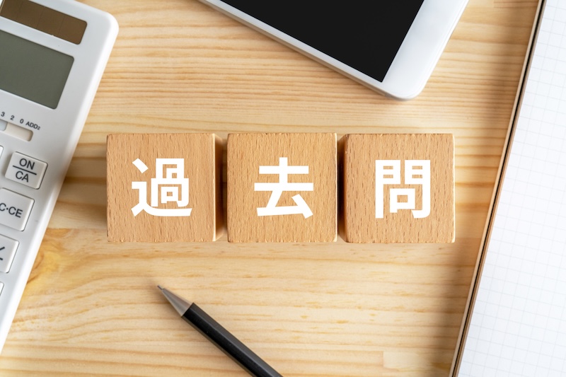 過去問は全部通しでやらせなくていい
