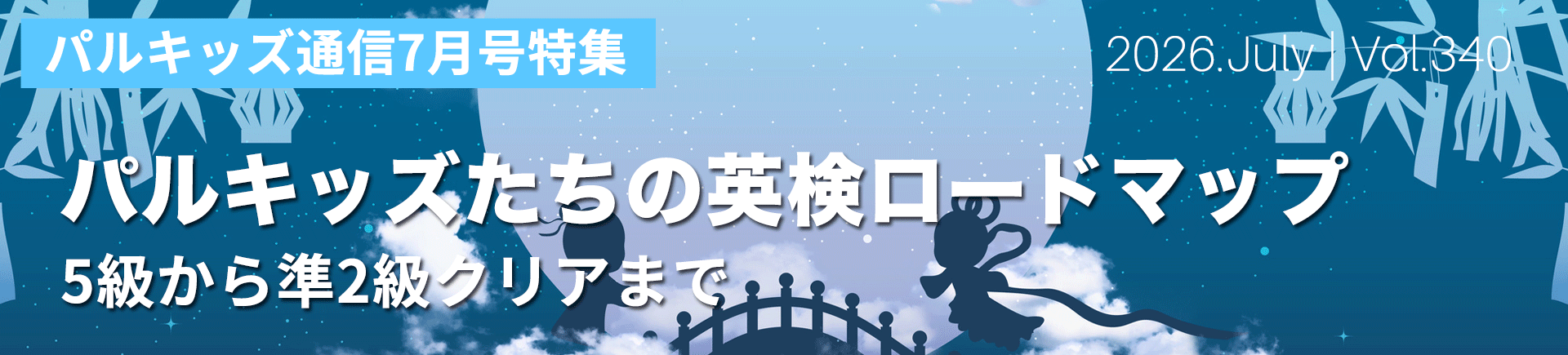 今月の内容