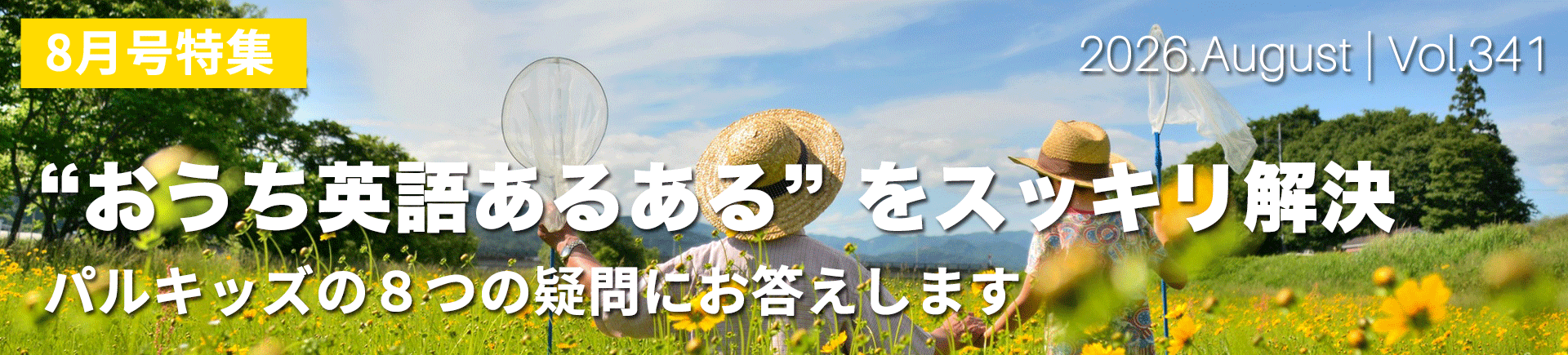 今月の内容